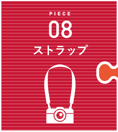 ストラップ